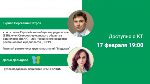 Доступно о КТ