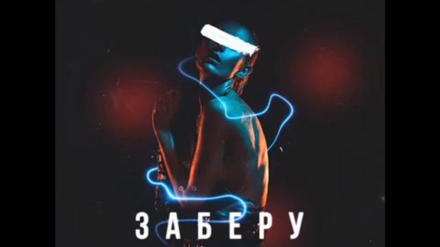 IVAN VALEEV-ЗАБЕРУ смотреть онлайн