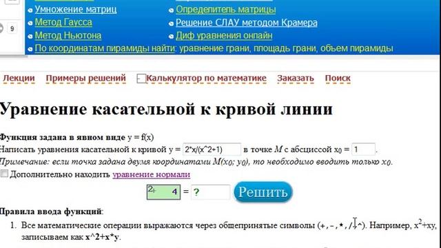 Найти уравнение касательной к графику функции