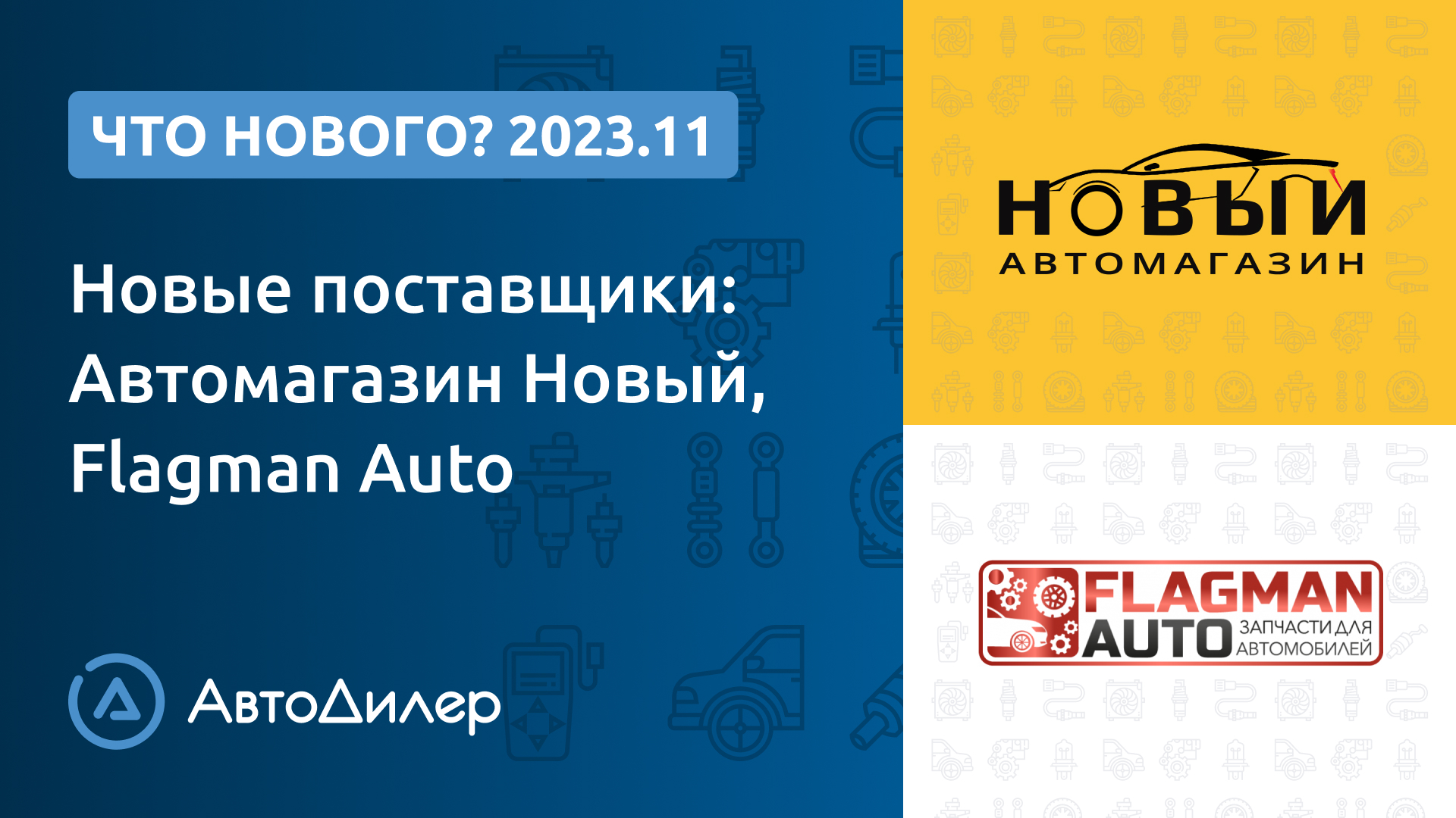 Что нового в версии 2023.11? АвтоДилер – Программа для автосервиса – CRM для СТО – autodealer.ru смотреть онлайн
