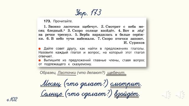 Упражнение в распознавании глаголов в тексте. 3 класс смотреть онлайн