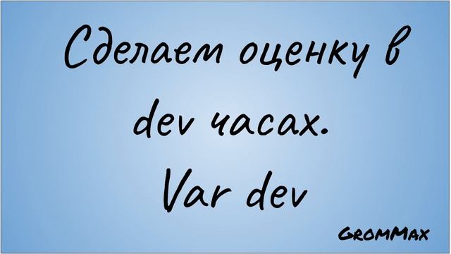 Как оценивать задачи в IT. Могут ли увольить джуна за перетрек? Оценка проекта (estimation) смотреть онлайн