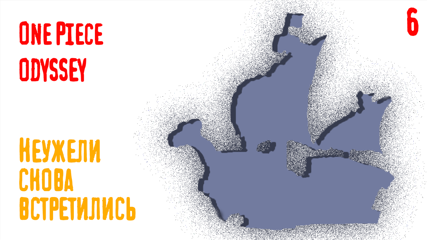 Каравелла с треугольными парусами  - ONE PIECE ODYSSEY - 6