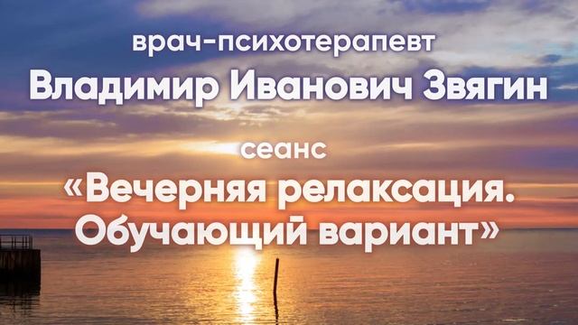 Вечерняя релаксация Обучающий вариант смотреть онлайн