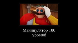 Соник бум муд Демотиватор 5