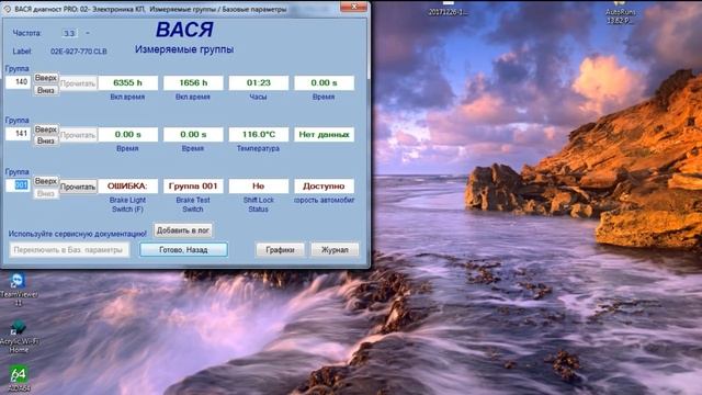 Диагностика DSG 6 с помощью VAG-COM VCDS смотреть онлайн