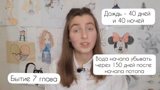 Библия: от Бытие до Откровения. Урок 6: "Великий потоп". смотреть онлайн