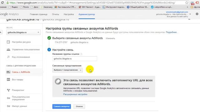 Урок 3. Как связать аккаунты AdWords и Universal? смотреть онлайн