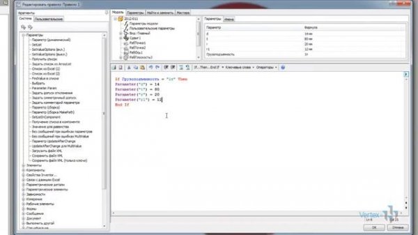 Правила iLogic в Autodesk Inventor