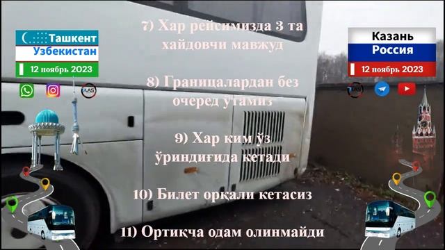 ташкент-казань автобус￼ казань-ташкент автобус #tashkent #kazan #avtobus #tashkent_kazan _avtobus смотреть онлайн
