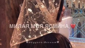 Песня-Ясмина