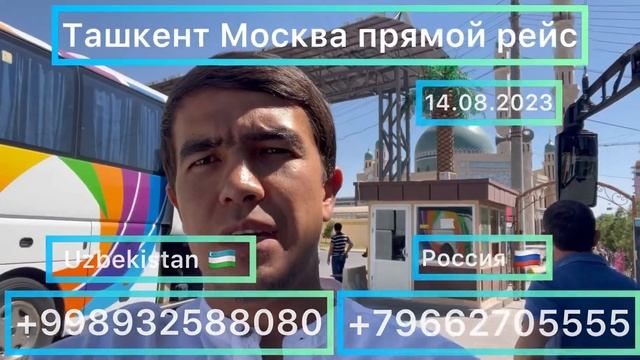 14.08.2023. Ташкент Москва автобус прямой рейс Санкт-Петербург Нижний Новгород Краснодар Тюмень ￼ смотреть онлайн