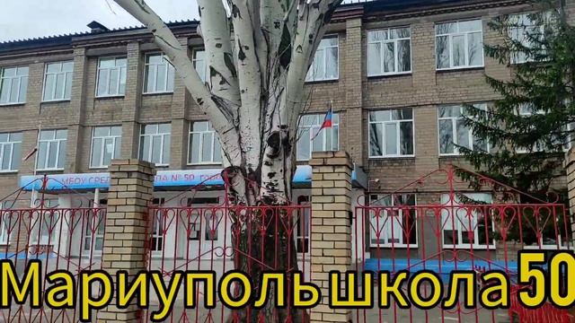 Мариуполь сегодня 19 марта 2023 год. Школа 50 смотреть онлайн