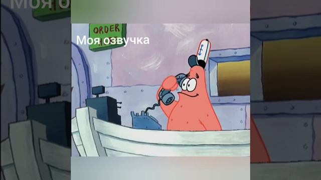 Озвучил Патрика из Гупки боба смотреть онлайн