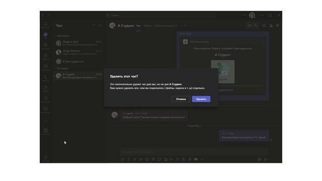 Удаление чатов в Microsoft Teams. Особенности использования смотреть онлайн