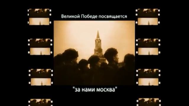Валерий Горбачёв - ЗА НАМИ МОСКВА смотреть онлайн