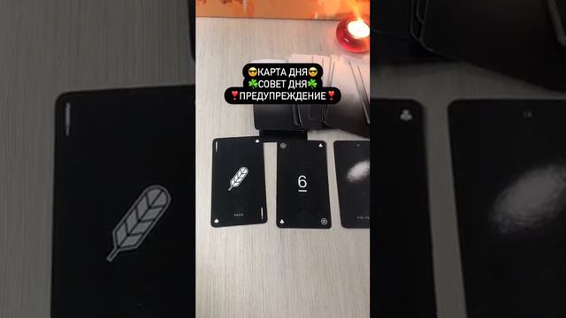 😎Карта дня☘️Совет дня⚠️Предупреждение🔥Расклад таро ☀️ смотреть онлайн