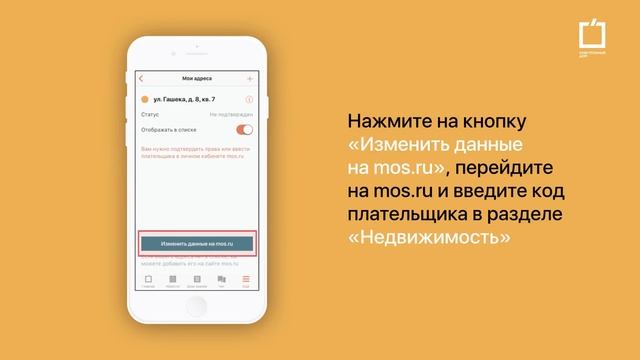 Как начать пользоваться приложением «Электронный дом Москва» смотреть онлайн