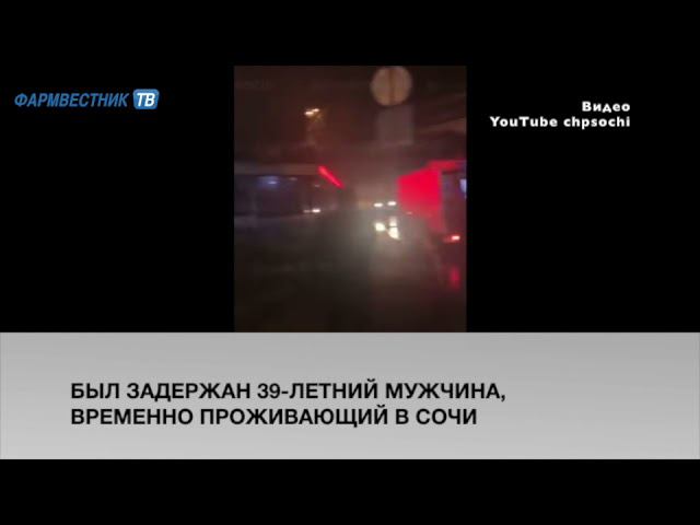 В Сочи задержан подозреваемый в поджоге аптечных пунктов смотреть онлайн