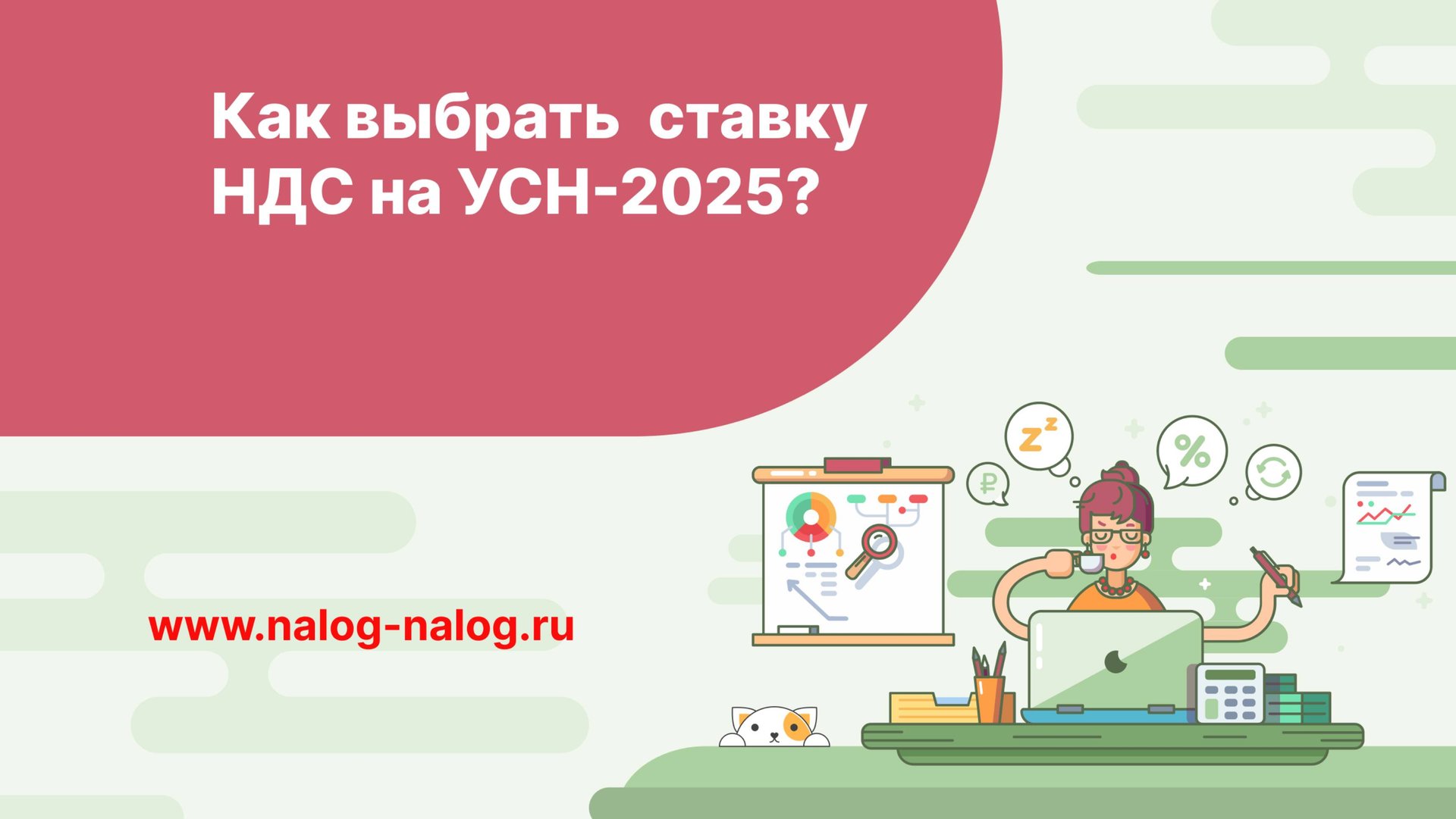 Как выбрать ставку НДС на УСН с 2025 года? смотреть онлайн