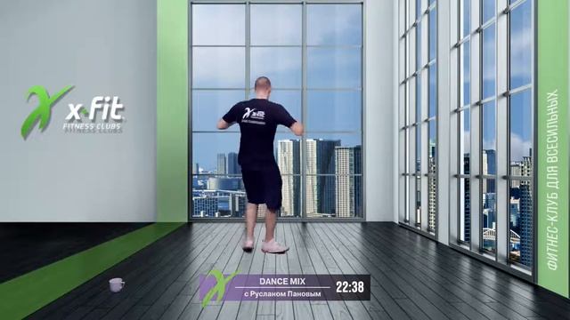 Онлайн-тренировка DANCE MIX с Русланом Пановым / 28 января 2022 / X-Fit смотреть онлайн