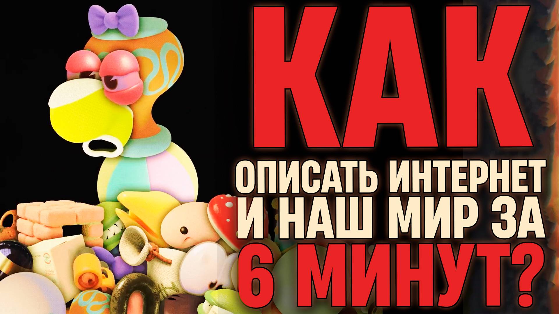 Мультфильм ПРО НАШ МИР и ИНТЕРНЕТ? DONKS [разбор и анализ] смотреть онлайн