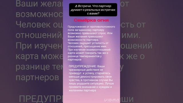 Расклад на картах таро Манара "Отношения на расстоянии" смотреть онлайн