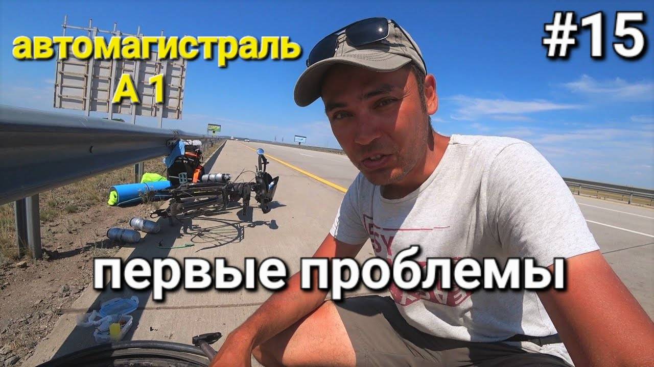 15. Россия-Казахстан, одиночное велопутешествие. Доехать бы до Астаны смотреть онлайн