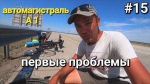 15. Россия-Казахстан, одиночное велопутешествие. Доехать бы до Астаны