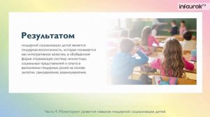 Формирование основ гендерной социализации у детей дошкольного возраста| Видеолекции | Инфоурок