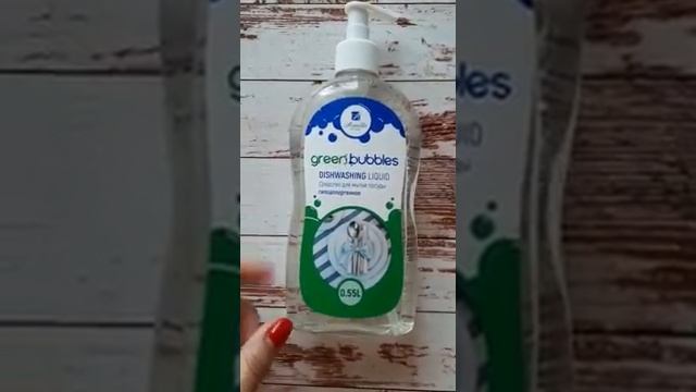 СРЕДСТВО ДЛЯ МЫТЬЯ ПОСУДЫ ГИПОАЛЛЕРГЕННАЯ ОТДУШКА СЕРИИ" GREEN BUBBLES " смотреть онлайн