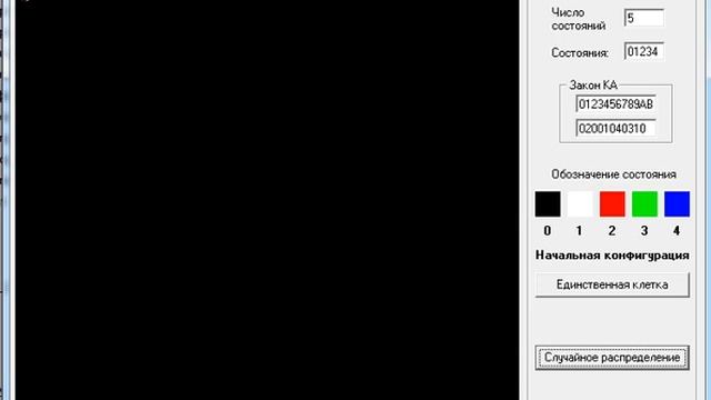 программа одномерный клеточный автомат смотреть онлайн