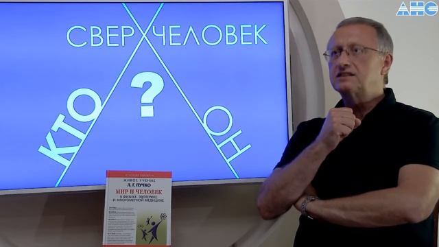 1.2.0. Эзотерические Картины Мира. Проект "Сверхчеловек. Кто он?" смотреть онлайн