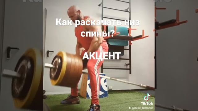 Тяга Т-грифа. Как раскачать низ спины. смотреть онлайн