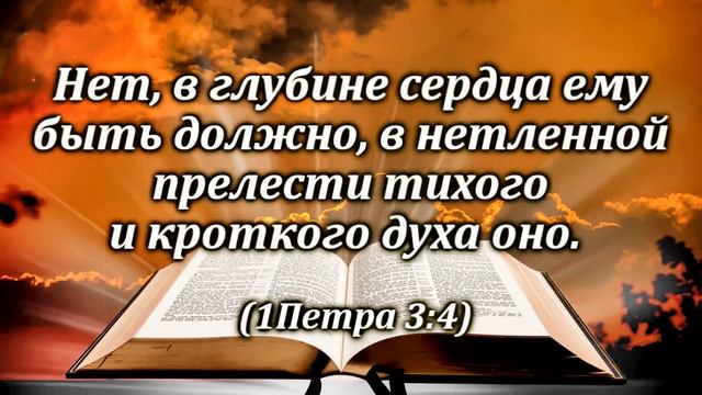 Библия раскрывает суть красоты женского характера...-!!!- смотреть онлайн