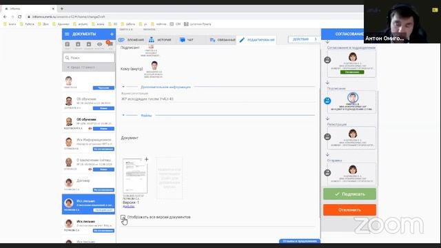 Документооборот эпохи цифровизации Платформа АТАЧ смотреть онлайн