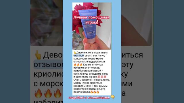 Отёк лица сошел! Цвет лица выровнялся! Все благодаря криолифтинговой маске. #siberianwellness смотреть онлайн