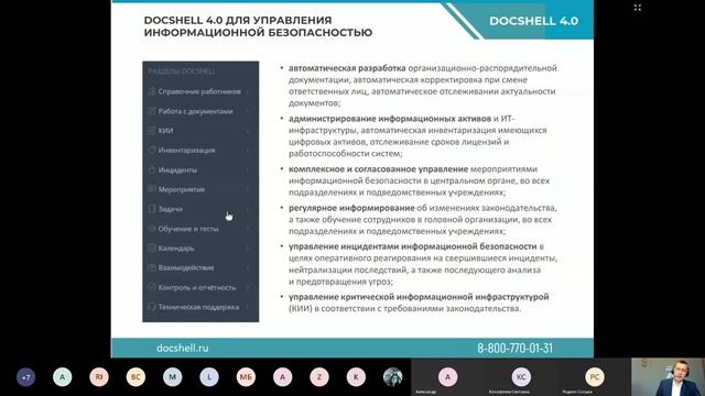 Вебинар «Знакомство с сервисом DocShell», 03 10 2019 смотреть онлайн