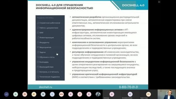 Вебинар «Знакомство с сервисом DocShell», 03 10 2019