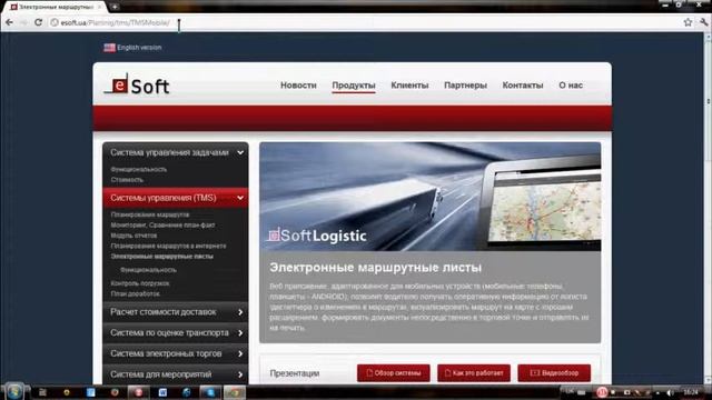 Система управления транспортом "eSoftLogistc" : Электронные маршрутные листы смотреть онлайн