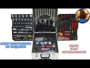 КИТАЙСКИЙ НАБОР ИНСТРУМЕНТОВ 187 ПРЕДМЕТОВ. ОБЗОР И ОПЫТ ИСПОЛЬЗОВАНИЯ