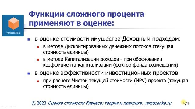Функции сложного процента: как применяют в расчетах, в оценке стоимости имущества смотреть онлайн