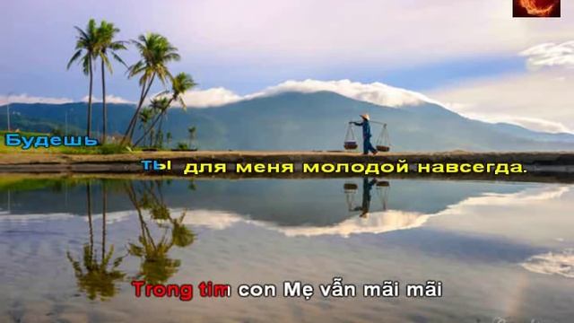 Chào Mẹ - Здравствуй мама - Karaoke смотреть онлайн