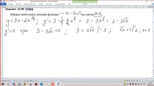 Найдите наибольшее значение функции y=3x-2x√x на отрезке [0;4]. Тип 11 № 77464 на РешуЕгэ профиль