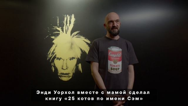 Экскурсия и мастер-класс «25 котов, художник и его мама» смотреть онлайн