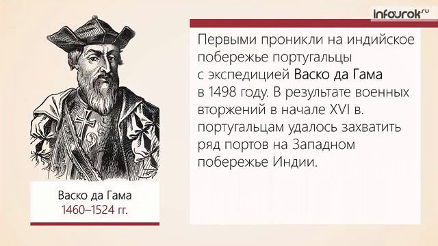 Традиционные общества Востока в раннее Новое время. Индия | Всемирная история 7 класс #28 | Инфоуро смотреть онлайн