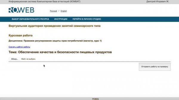 Курсовая работа в Roweb онлайн - как выполнить ее в личной студии и получить "зачет"
