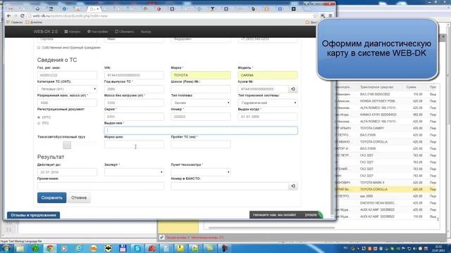 Пункт технического осмотра - интеграция с WEB-DK смотреть онлайн