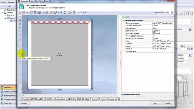 Optima WIN 8: Построитель окон смотреть онлайн