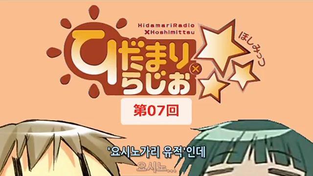 히다마리 라디오×☆☆☆ 제7회 [자막] смотреть онлайн